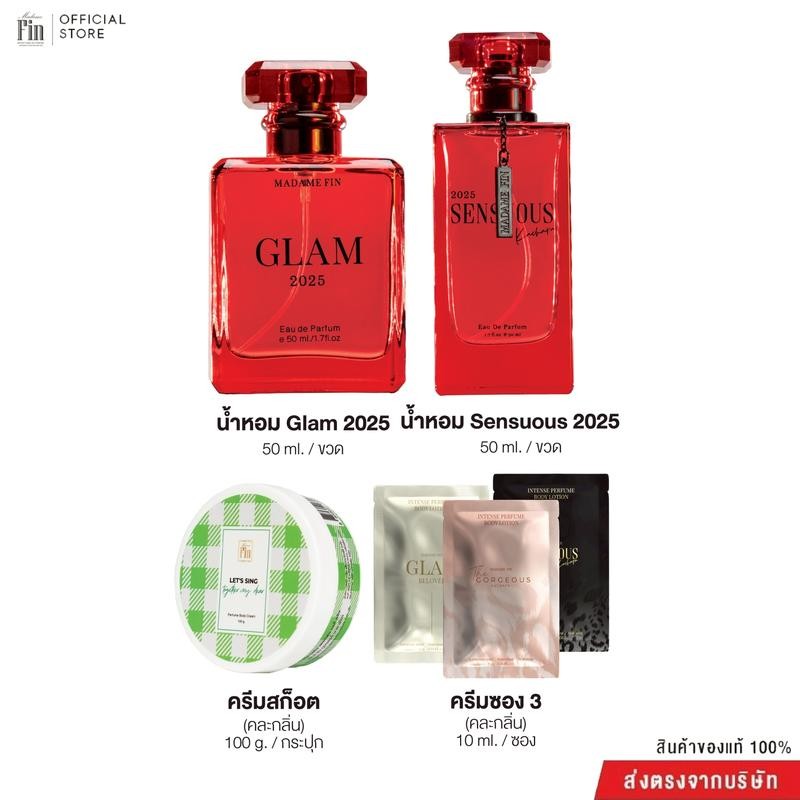 น้ําหอมมาดามฟิน New Series Sensuous2025 ข้อมูลจําเพาะ 50ml 1 ขวด+น้ําหอม Brand New Series Glam2025 ค