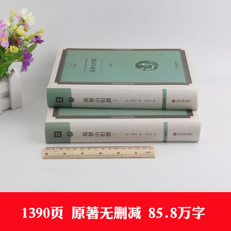 [ปกแข็ง] นับภูเขาคริสต์ของแท้จัดส่งฟรี (ส่วนหนึ่ง ครั้งที่สอง) ไม่มีความเสียใจ การแปลเต็มรูปแบบต้นฉบ