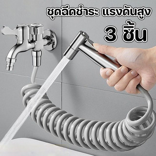 ชุดฉีดชำระ สายฉีดชำระ แรงดันสูง หัวฉีดแรงดันสูง หัวฉีดทำความสะอาด ท่ออาบน้ำแบบยืดหดได้ ห้องน้ำ