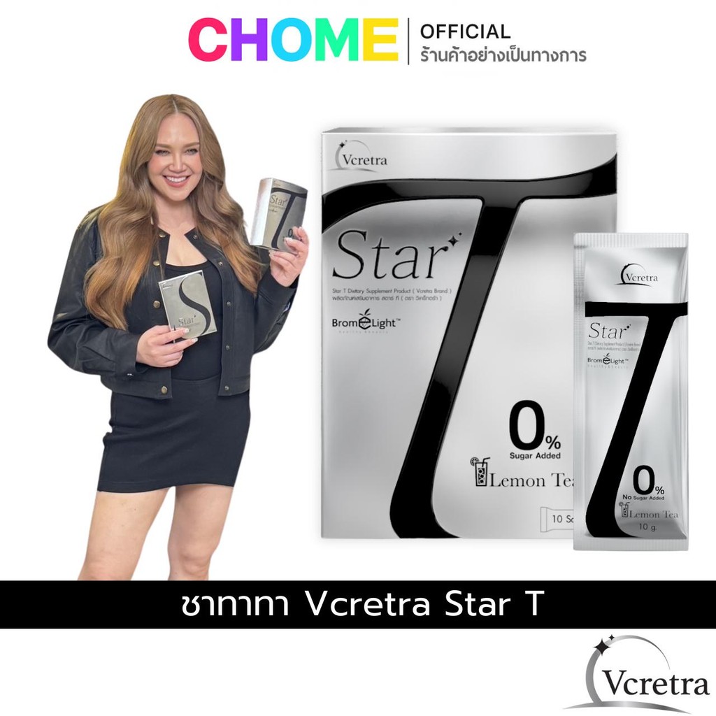 ชาทาทา Vcretra ชาทาทา ยัง Star T สตาร์ ที ดีท็อกซ์โซเดี่ยม ชาลดบวม อาหารเสริม ทาทายัง 1 กล่อง 10 ซอง