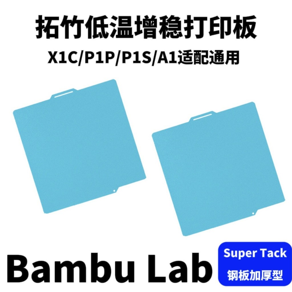Bambu Lab Bambu Lab 3D อุปกรณ์เสริมเครื่องพิมพ์อุณหภูมิต่ําเสถียรการพิมพ์ X1C/P1P/P1S/A1 Universal