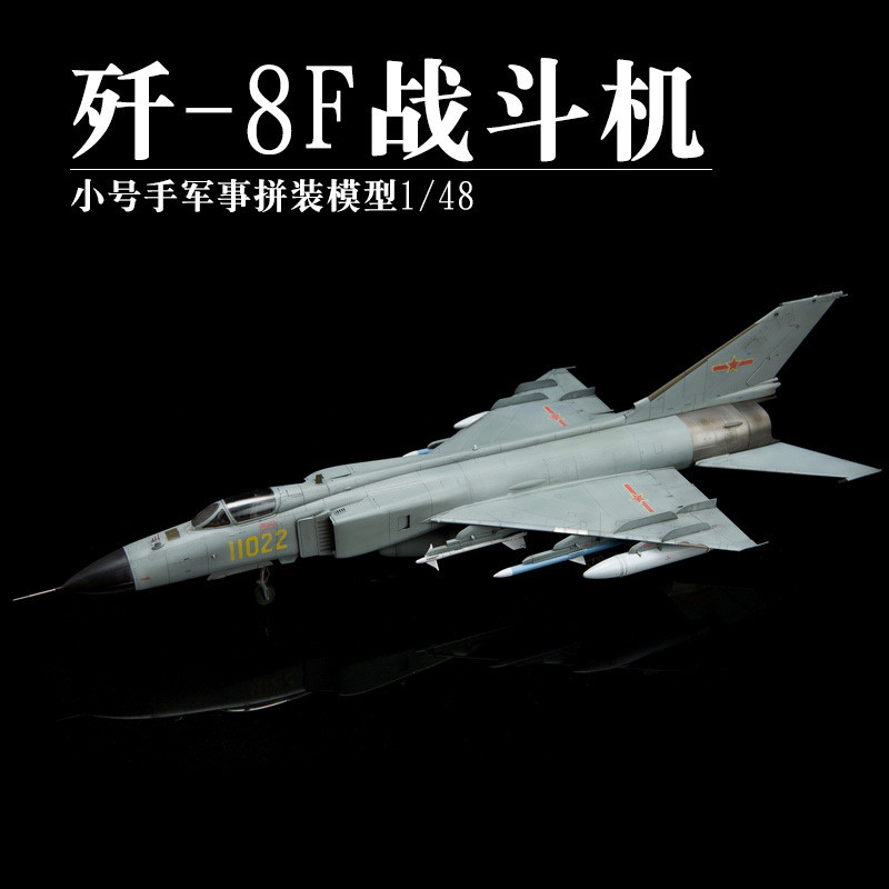 Trumpeter ประกอบเครื่องบินรุ่น 02847 Destroyer China Air Force 1/48 J-8F Long Whale Fighter