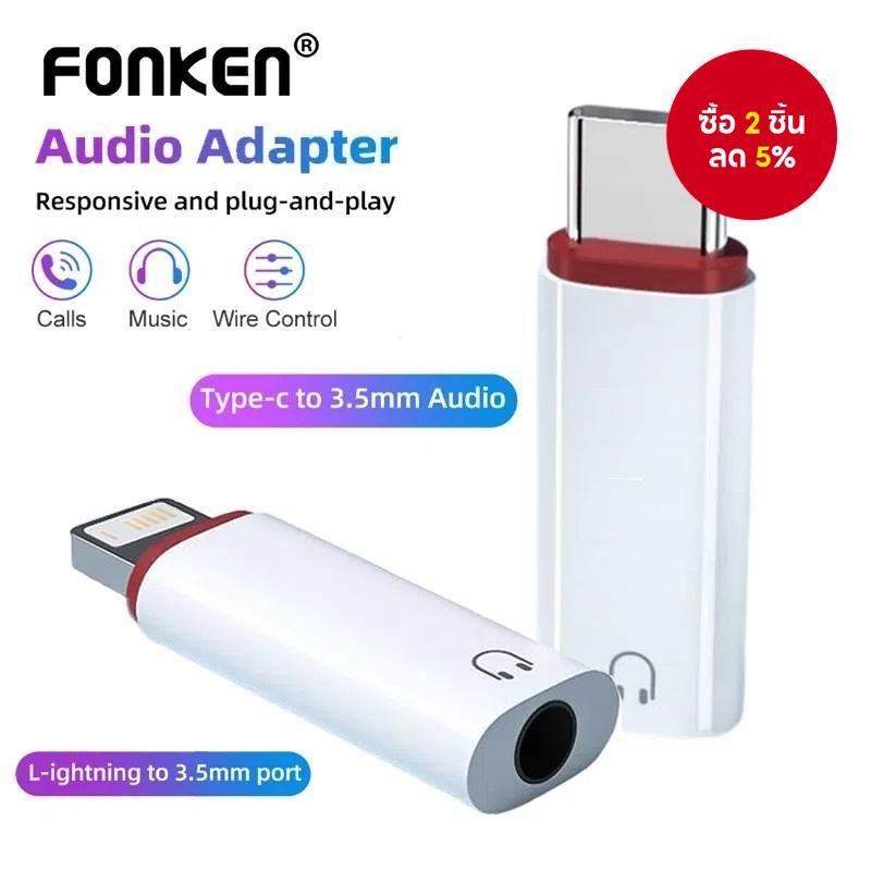[Shopee Choice]Fonken 3.5 มม.ถึงอะแดปเตอร์ Type C/iOS ตัวแปลงชุดหูฟัง OTG หูฟังเสียงอะแดปเตอร์ AUX