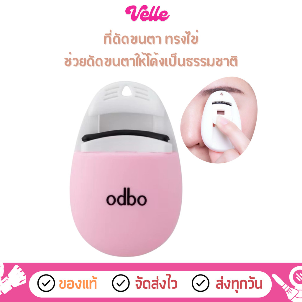 [📦 ส่งด่วน - ราคาถูก ] ที่ดัดขนตา ทรงไข่ odbo Baby Egg Lash Curler (OD8074)