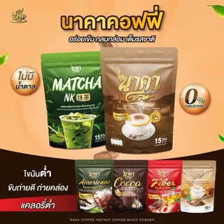 --15ซองย่อย--NAKA coffee นาคาคอฟฟี่ กาแฟคุมหิว กาแฟนาคา ชาเขียวมัทฉะ ไฟเบอร์ข้าวโพด ไม่มีน้ำตาล