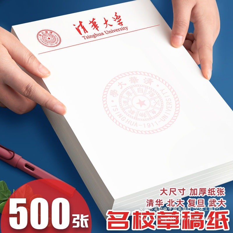 Tsinghua University Draft Paper Fudan ปักกิ่ง Wuhan University Letter Paper กระดาษตัวอักษรหนา High S