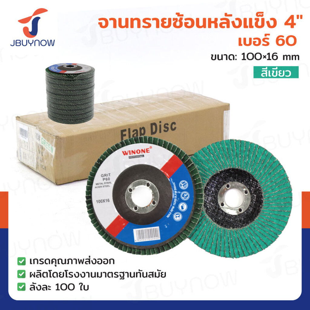 จานทรายซ้อนหลังแข็ง 4 นิ้ว เบอร์ 60 สีเขียว ลังละ 100 แผ่น JBUYNOW TG-020/ONS