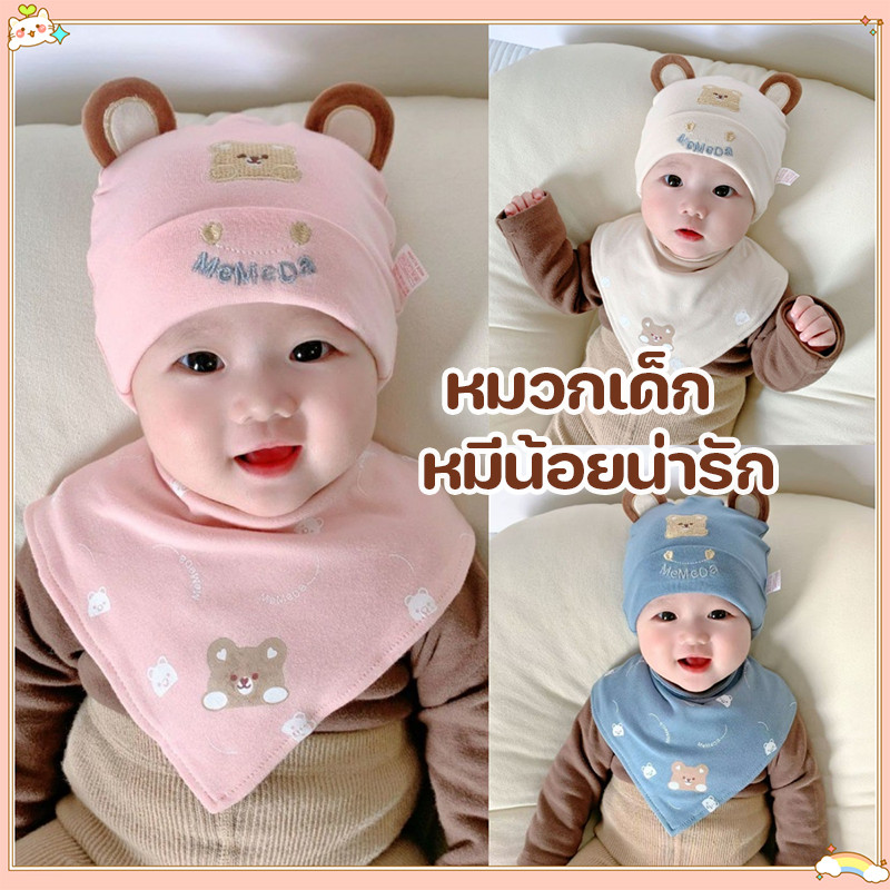 เซ็ตหมวกคอบหัวเด็กทารกพร้อมผ้าซับน้ำลายเด็กน่ารักๆ ผ้าฝ้าย อ่อนโยน น่ารัก เหมาะสำหรับเด็กแรกเกิด