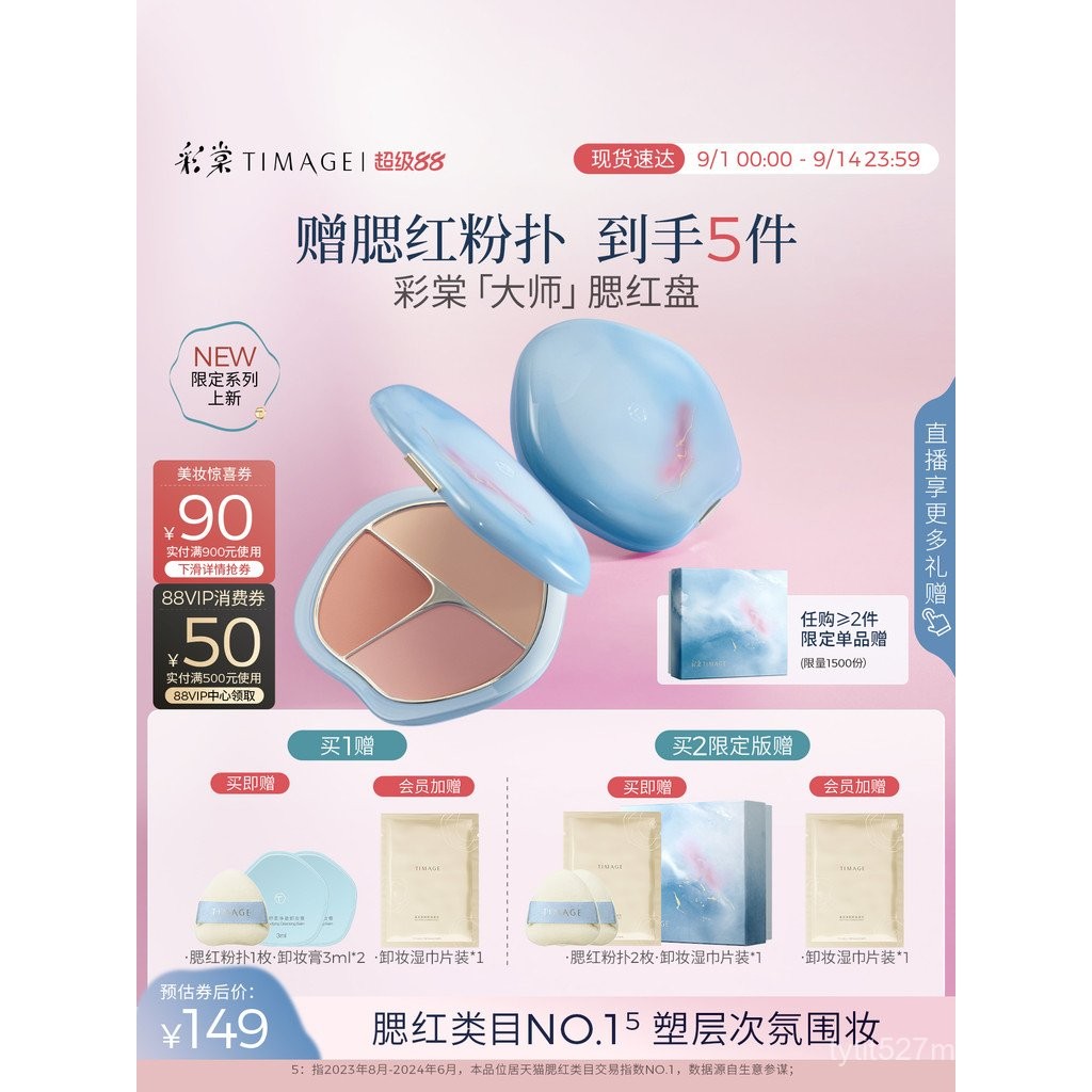 [Paris Partner Same Style] Caitang TIMAGE Tricolor Blush Palette High Gloss Repairing Expansion Shri