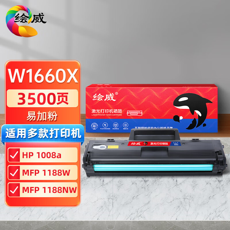 适用惠普W1660A硒鼓HP166A墨盒1136W/1188W/1008A/1008W粉盒晒鼓