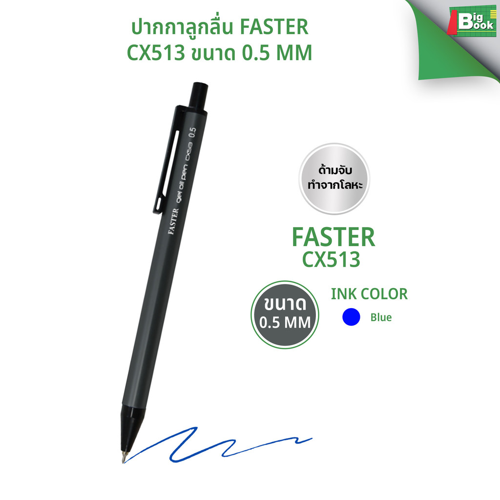 ปากกาลูกลื่น FASTER CX513 ขนาด 0.5 mm. พร้อมส่ง - รูปที่ 5