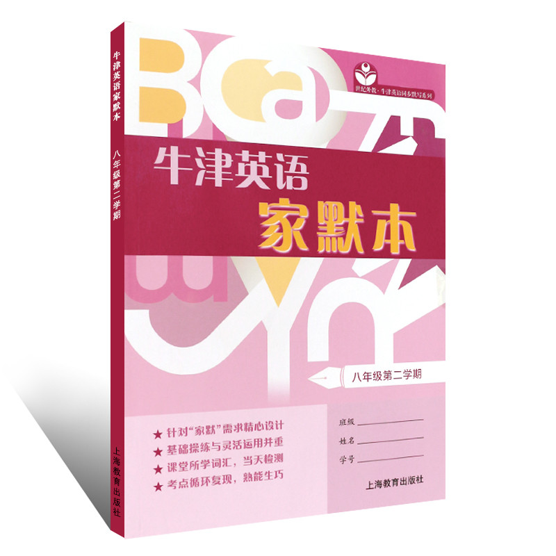 ของแท้ Oxford English Home Silent Book เกรดแปดวินาที Semester Junior High School Second Grade Volume