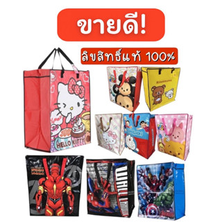 กระเป๋าถุงกระสอบย้ายของ ถุงแม่ค้าสำเพ็ง 3 ขนาด ลายการ์ตูนลิข…