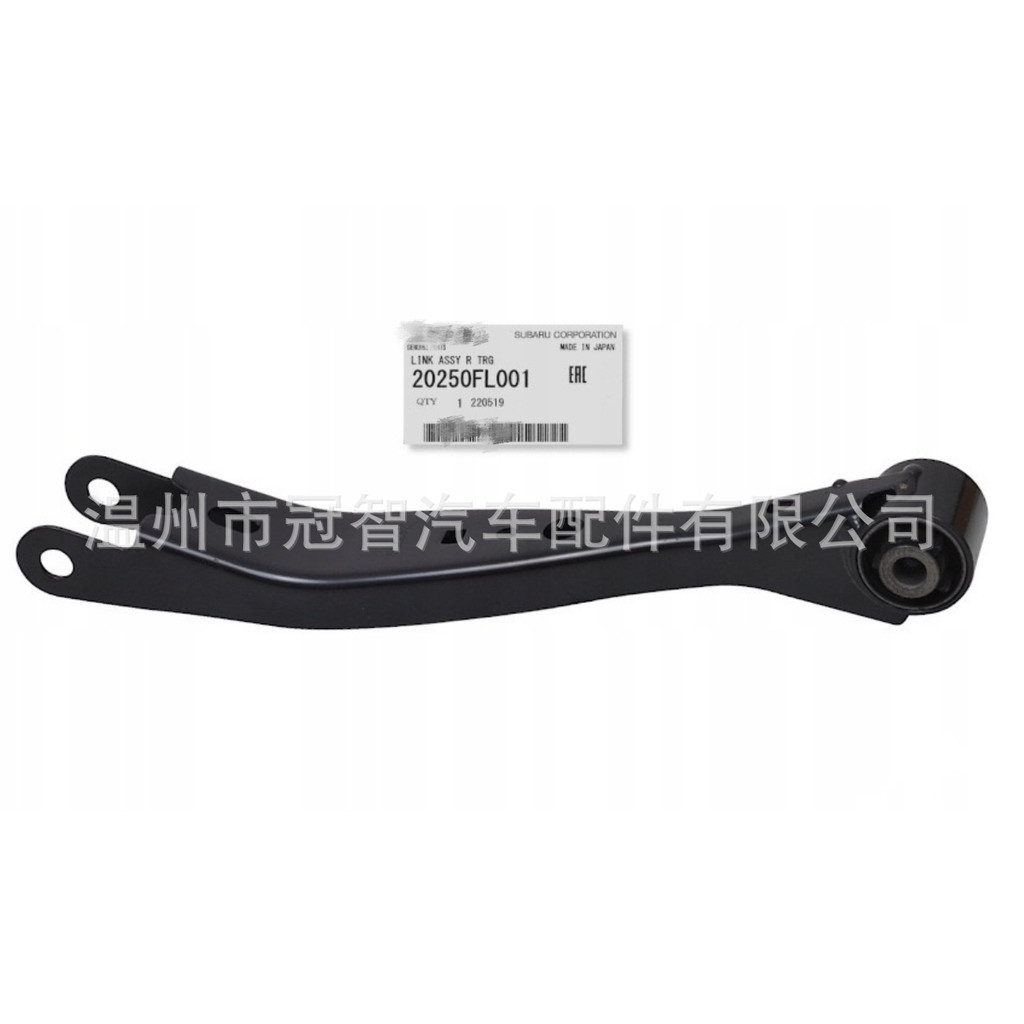 เหมาะสําหรับ Subaru 18-23 แขนหลัง 20250-FL001 2025FL001