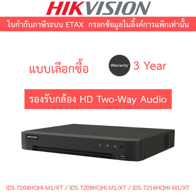 Hikvision เครื่องบันทึกภาพกล้องวงจรปิด iDS-7204HQHI-M1/XT / iDS-7208HQHI-M1/XT / iDS-7216HQHI-M1/XT