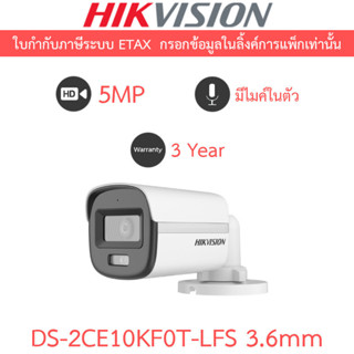Hikvision กล้องวงจรปิด 5MP ColorVu มีไมค์ในตัว รุ่น DS-2CE10…