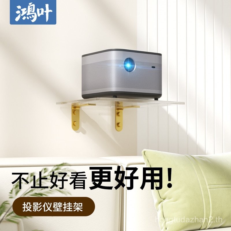 วงเล็บโปรเจคเตอร์ในครัวเรือนติดผนังชั้นวางถาด Universal Cool Music Vision X3H2Z6XZ4AIR Mini J9G7G9 โ