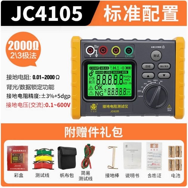 ความต้านทาน Digital Lightning Protection JC4105 Shaker ความแม่นยําสูง Grounding Rate Exchange Gold C
