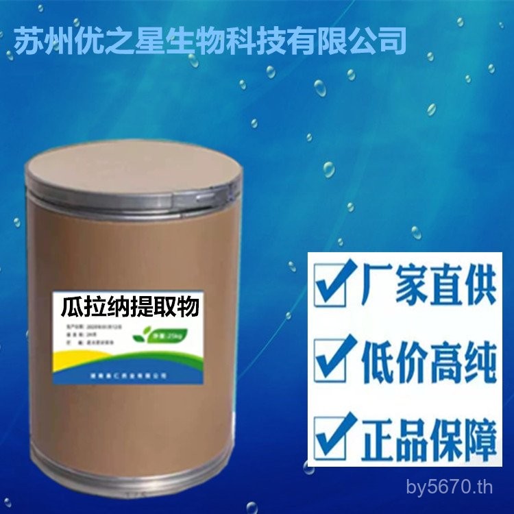 Kg22% Extract Guarana/Ready Stock Bag Guarana Extract 1 Food Grade Guarana Original Powder FISX