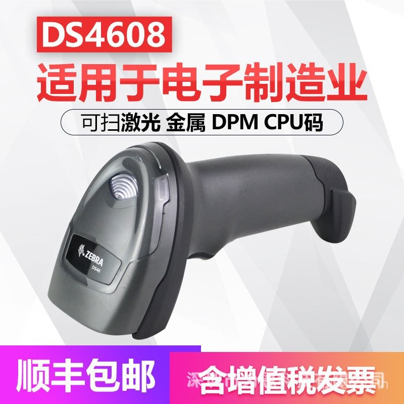 Ds4608-xd การพิมพ์แกะสลัก ZEBRA Scanning Gun Barcode Scanning ZEBRA QD รหัสความหนาแน่นสูง QD GRGA
