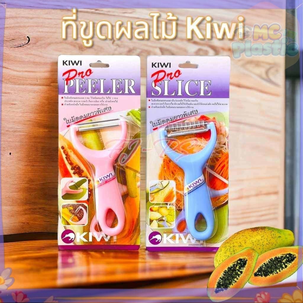 KIWi มีดขูดมะละกอ มีดขูดมะม่วง มีดขูดเปลือก ที่ขูดผลไม้ คุณภาพดี (No.217,218) 🚚ส่งทุกวัน⚡