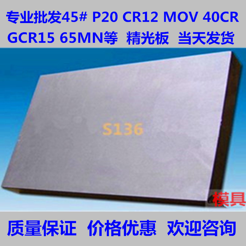 แผ่นไฟแม่พิมพ์แผ่นแม่นยําเหล็กเบอร์ 45#钢板P20 H13 4cr13 35Crmo Cr12MoV SKD11