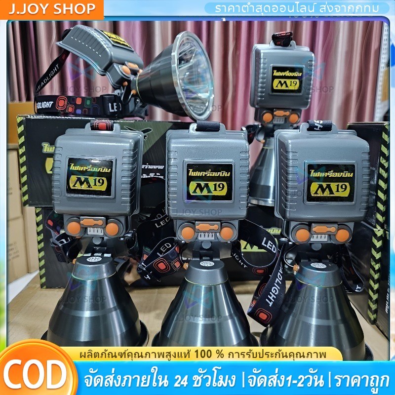 【COD】ไฟฉายคาดหัว ไฟฉายเครื่องบิน M77 บังโอ้ค ราชาไฟ ไฟฉาย m19 ไฟฉายเครื่องบิน ไฟคาดหัว