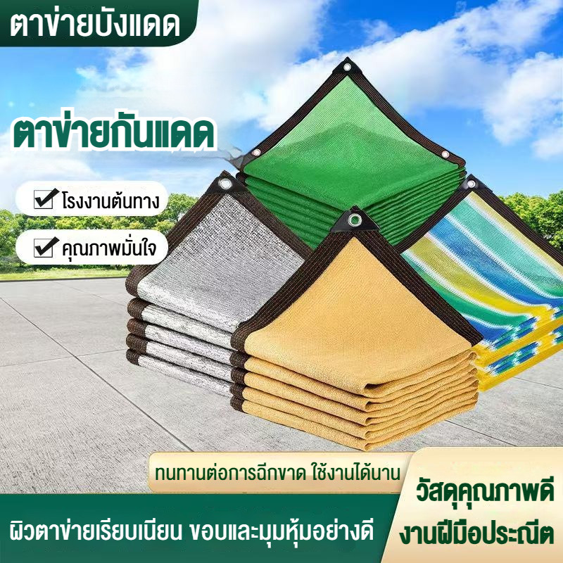 COD ตาข่ายกรองแสง แสลนกรองแสง97% ตาข่ายกันแดด สแลนบังแดด ช่วงการใช้งานกว้าง ผ้าใบกันแดด