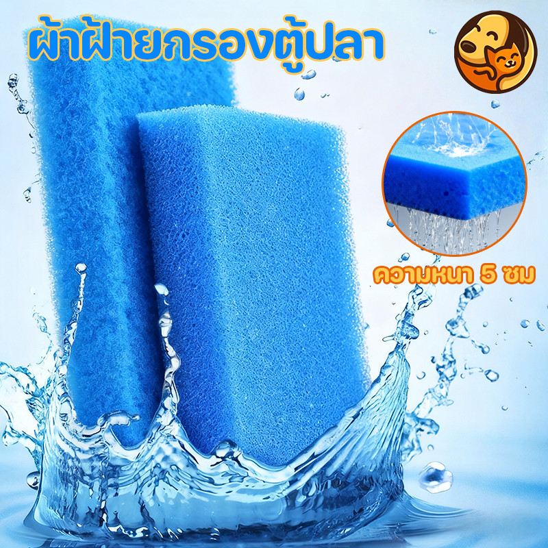 COD ผ้าฝ้ายกรองตู้ปลา กรองละเอียดสุด ฝุ่น เศษอาหาร อุจจาระปลา ล้างได้หลายครั้ง ใช้ตู้ปลา บ่อปลา ฟาร์ม
