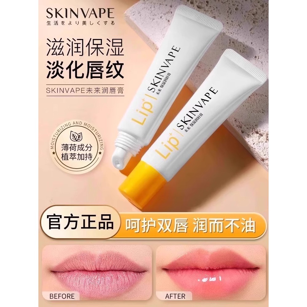 lipbalm lip balm Skinvape Future Lip Balm Vaseline Lip Balm Moisturizing Exfoliating Lip Mask ของแท้
