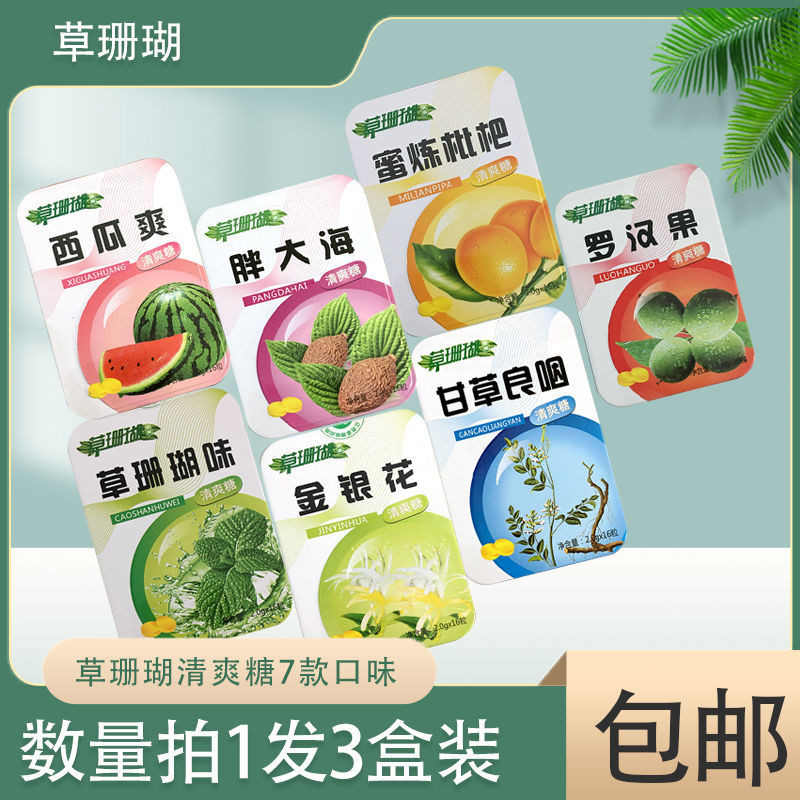 หญ้าปะการังโบราณ 16 เมล็ด เมล็ด ชาเทียม Lozenge หญ้าคอสดชื่น 16 เม็ด คอทอง