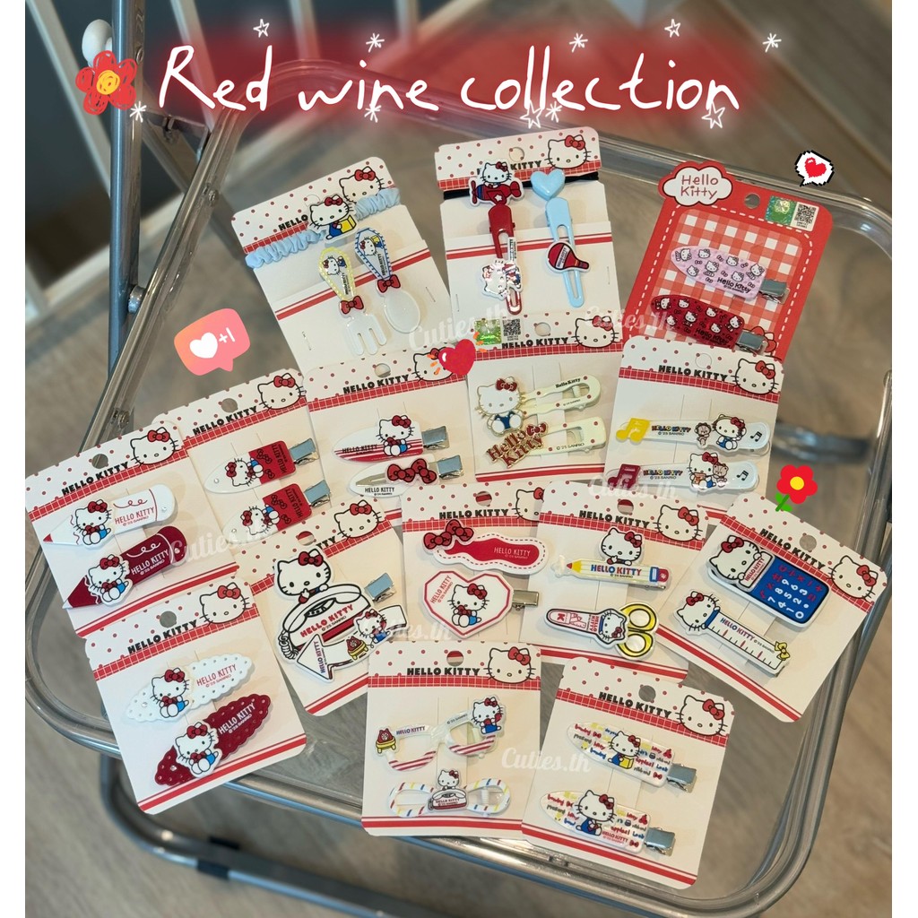 [แท้100%] Sanrio - Red wine collection กิ๊บคิตตี้ คอลเลคชั่นใหม่ล่าสุดในตอนนี้ มาด้วยตีมสีแดง สีสดสุดๆไปเลย