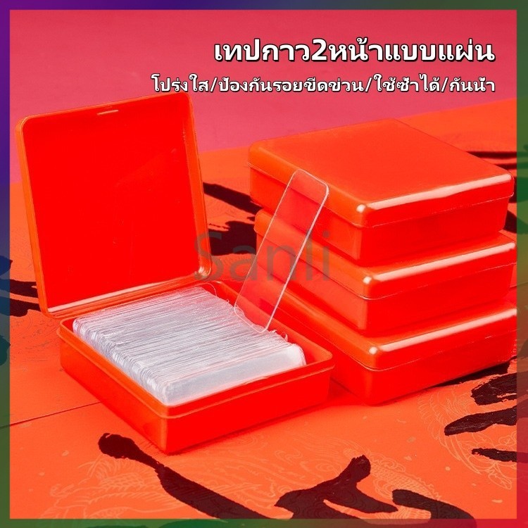 Sanli สติกเกอร์กาวสองหน้า เทปกาว2หน้าแบบแผ่น ชุดละ 60 ชิ้น แบบใส ไม่มีรอย ใช้ซ้ําได้ กันน้ํา