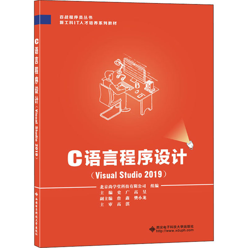 การเขียนโปรแกรมภาษา C (Visual Studio2019) Shiguang ดีไซน์การเขียนโปรแกรม Gao Yu (ใหม่) พิเศษของโรงเร