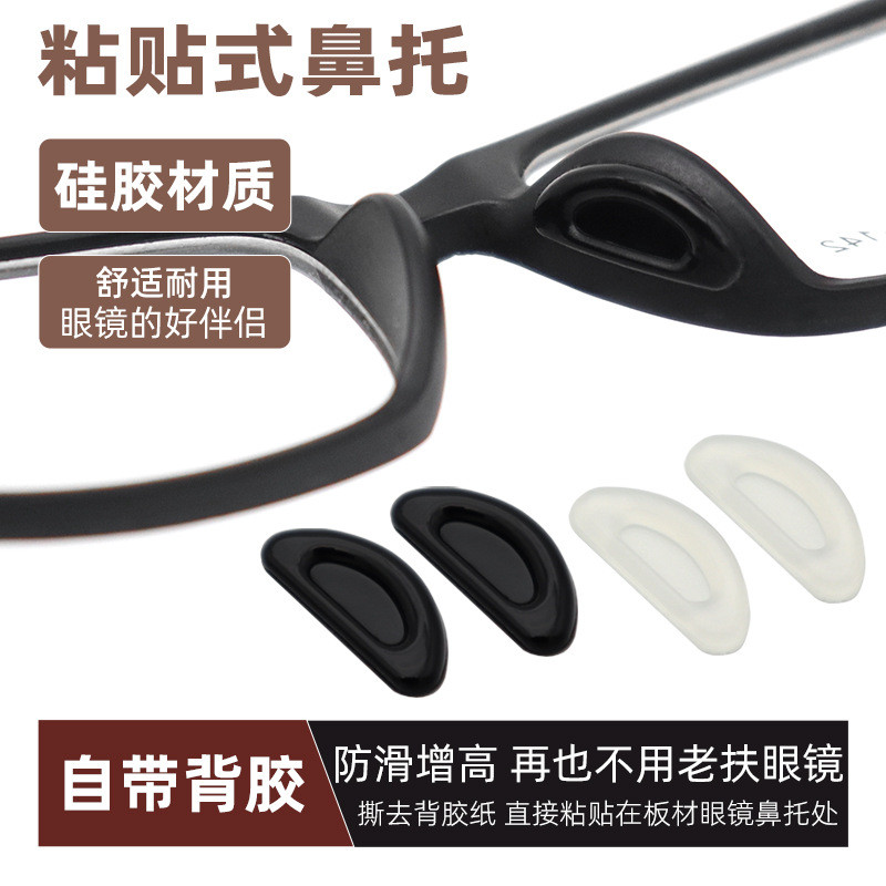 Spot Goods#Eyeglass Accessories Nose Pads Silicone Nose Pads Adhesive Sunglasses Anti-Slip Heighteni