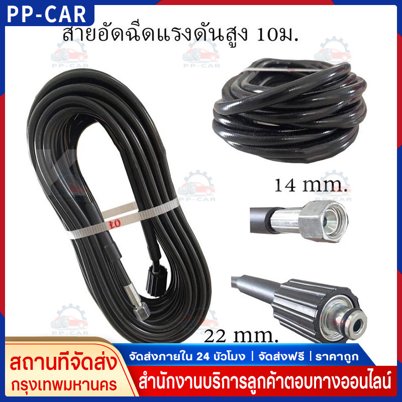 COD สายเครื่องฉีดน้ำแรงดันสูง ยาว 20 เมตร สุดทน แข็งแรง ทนทาน ใช้ได้กับเครื่องฉีดน้ำแรงดันสูง