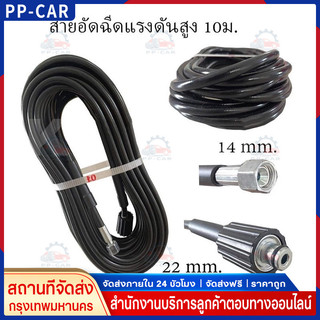 COD สายเครื่องฉีดน้ำแรงดันสูง ยาว 20 เมตร สุดทน แข็งแรง ทนทาน ใช้ได้กับเครื่องฉีดน้ำแรงดันสูง