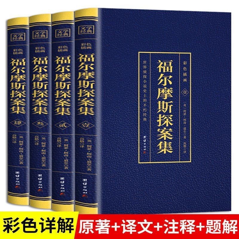 Sherlock Holmes Collectors Edition Sherlock Holmes Exploration Collection All Four Volumes Original 