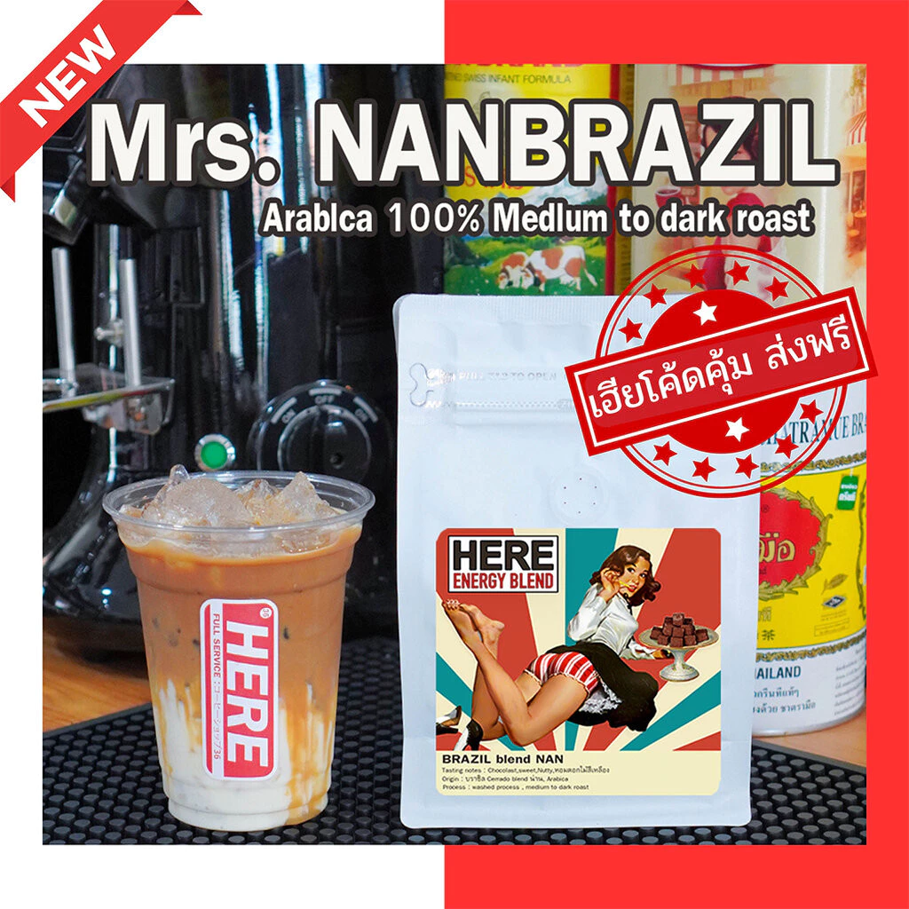 ( ร้านโปรโมชั่น) HERE LADY BLEAD : บราซิล Cerrado x อราบิก้า NAN 100%