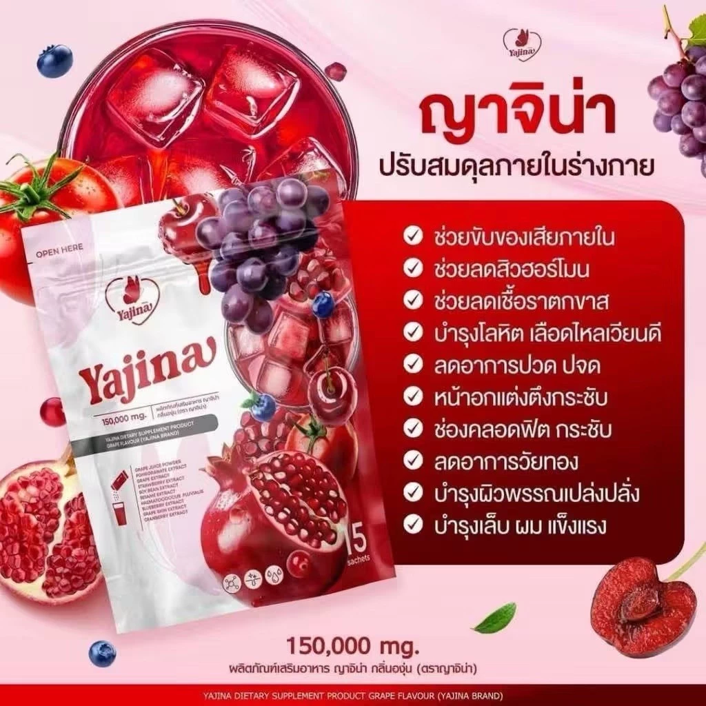 น้ำชงสำหรับผู้หญิง Yajina ญาจิน่า ดูแลสุขภาพ thumbnail 10