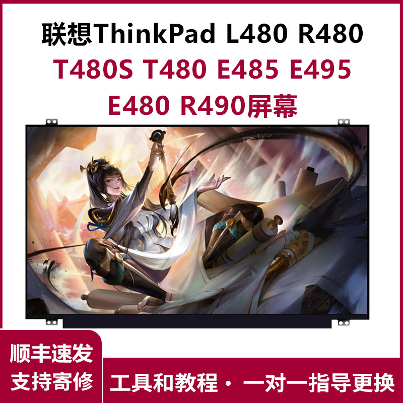 联ThinkPad L480 R480 T480s T480 E485E495E480R490笔本