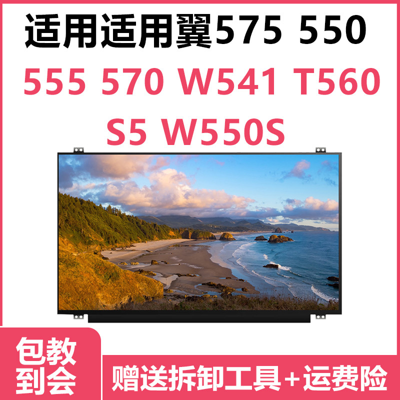 เหมาะสําหรับ ThinkPad Wing 575 550 555 570 W541 T560 S5 W550S หน้าจอโน๊ตบุ๊ค