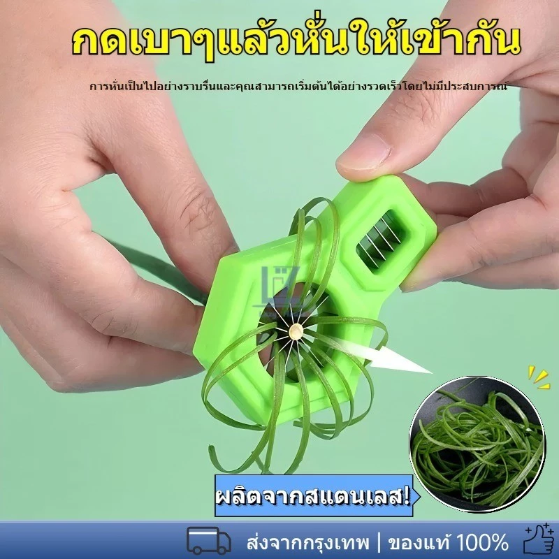 【พร้อมสต็อก|ส่งจากกทม】 ที่กรีดผักบุ้ง มีดซอยผักบุ้ง มีดปอกผักบุ้ง ทำผักบุ้งฝอยหั่นผัก ต้นหอม ดอกพลัม ✔️ ใช้ง่าย