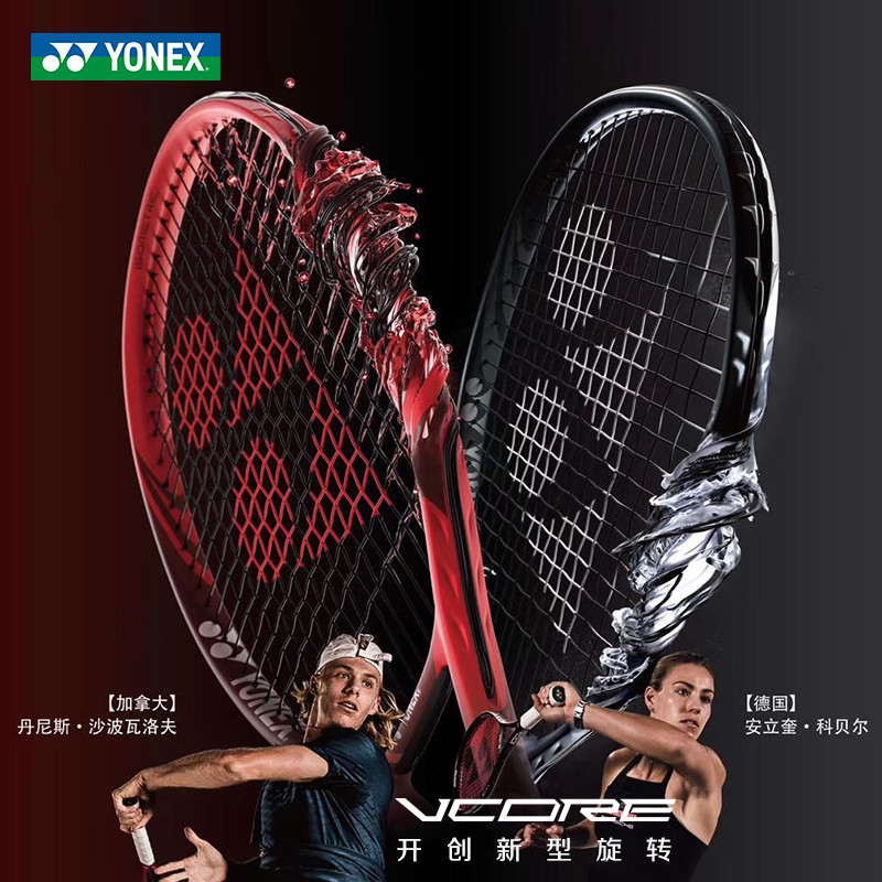 ไม้เทนนิสมืออาชีพ YONEX VCORE 98 95 ผลิตจากคาร์บอนเต็มSabovarov