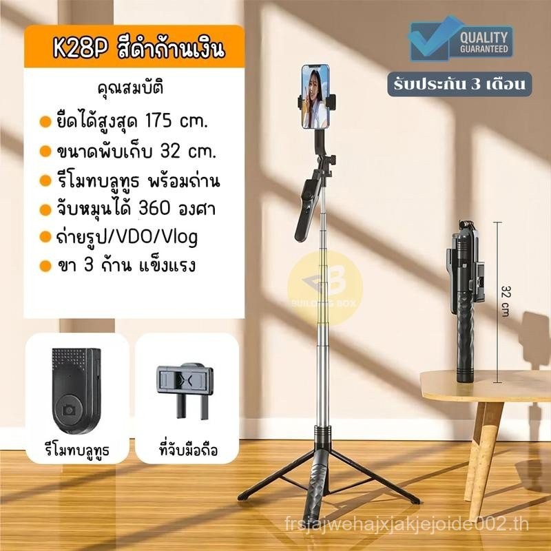 ไม้เซลฟี่ ไม้เซลฟี่บลูทูธ รุ่น K28P ขาตั้งกล้องพร้อมรีโมท *หมุนตามไม่ได้* วัสดุพรีเมี่ยม ยืดได้สูงสุ