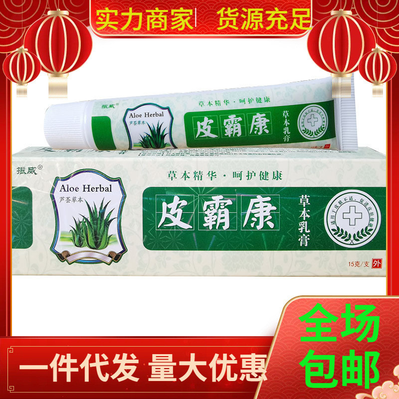 Zhenwei Pibakang Herbal Antibacteria Cream ครีมบํารุงผิวภายนอก AA0930
