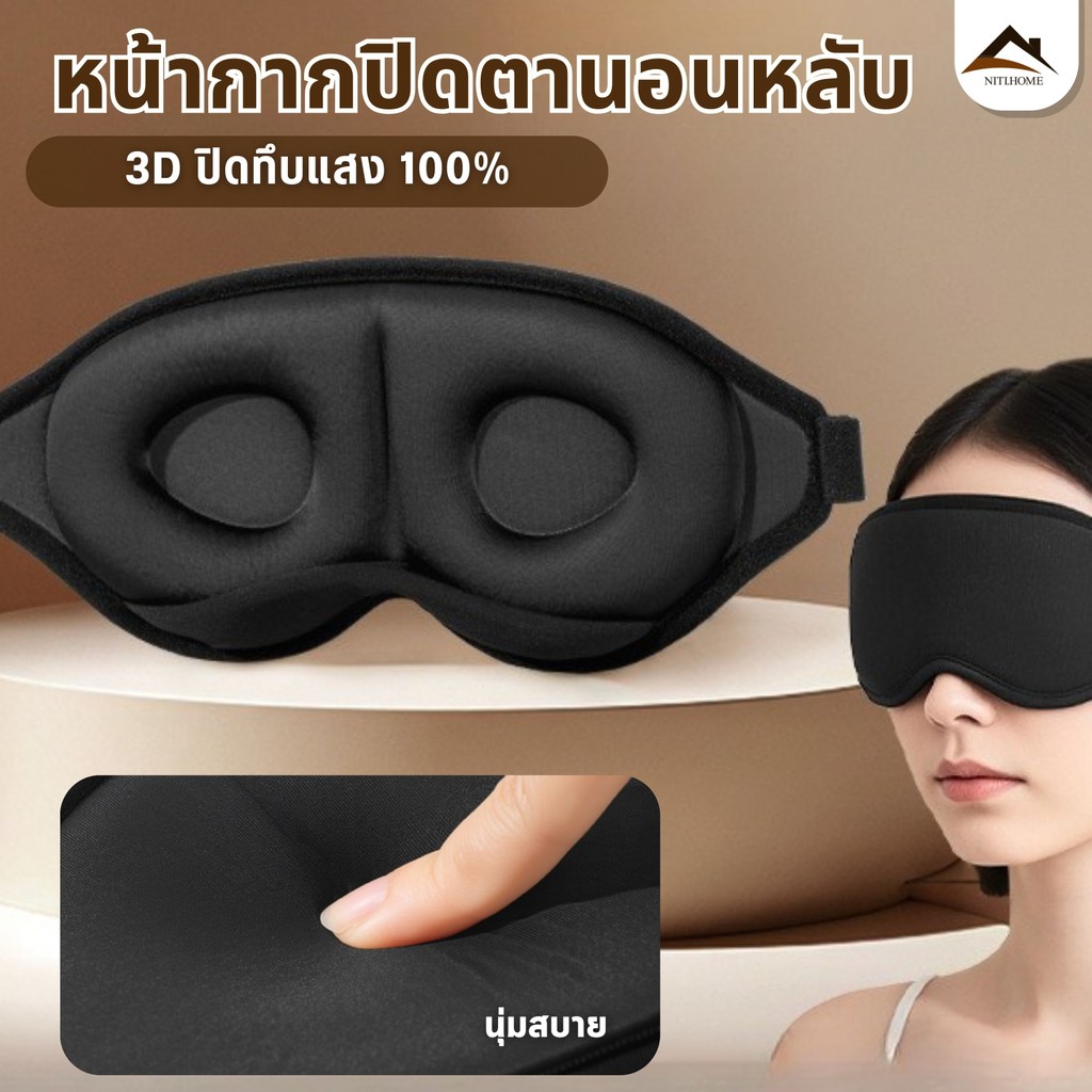 หน้ากากปิดตานอนหลับ โฟมเมมโมรี่ 3D ปิดทึบแสง 100% หน้ากากปิดตา นุ่มสบายสําหรับงีบ แบบเว้า ท่องเที่ยว, และตั้งแคมป