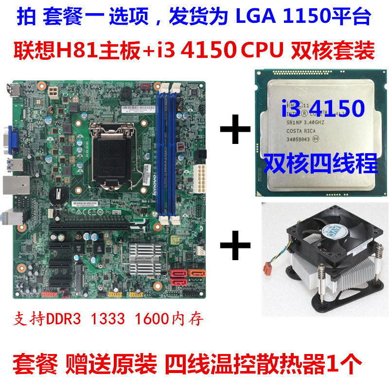 เมนบอร์ด Lenovo H81 + i5 4590 CPU 1150-Pin Quad-Core High-End Game Set ยังมี i7 4790