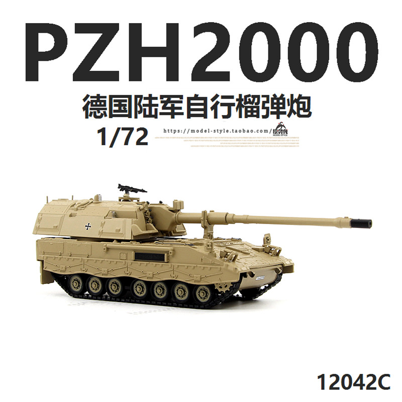 Panzerkampf Iron Flow เยอรมนี PZH2000 Self-Artillery สีทรายผลิตภัณฑ์สําเร็จรูป Grenade Cannon Chario