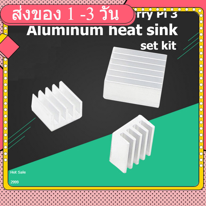 (5ชิ้น) Raspberry Pi 3 aluminum heat sink set kit